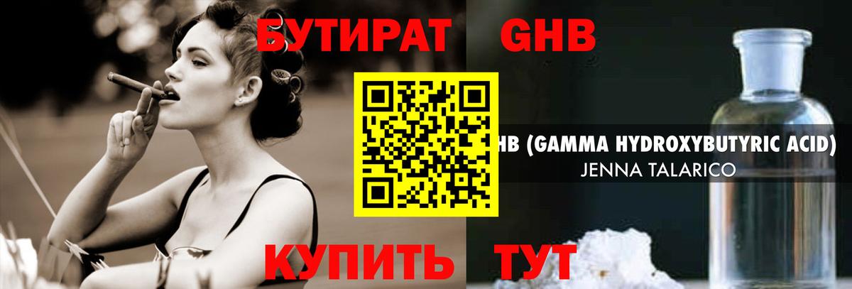 Удомля  БУТИРАТ 99%  Вход с VPN 