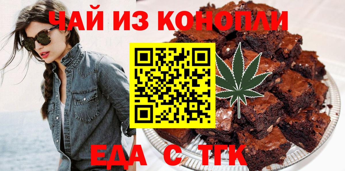 Удомля  Печенье с ТГК марихуана  Вход с VPN 