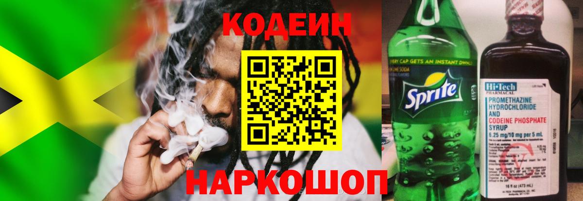 Кодеиновый сироп Lean напиток Lean (лин) Удомля