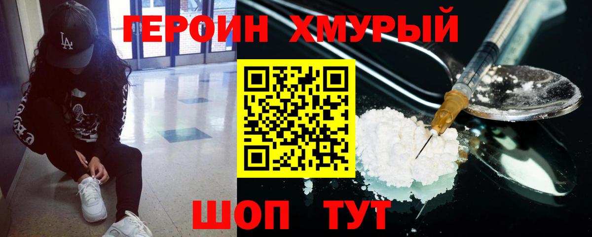Героин Афган Удомля