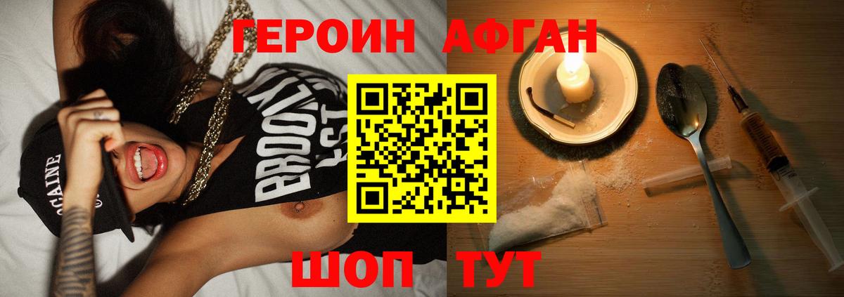Героин Heroin  Вход с VPN  Удомля 