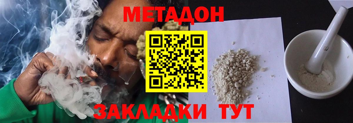 МЕТАДОН кристалл Удомля