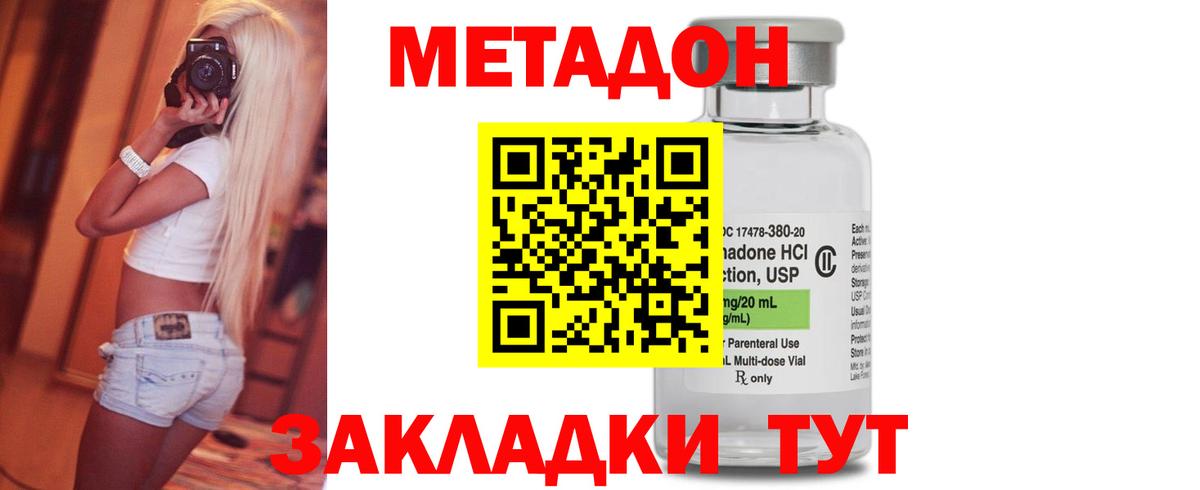 МЕТАДОН methadone  Вход с VPN  МЕТАДОН мёд  Удомля 